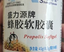 盛力源牌蜂胶软胶囊是真的吗？