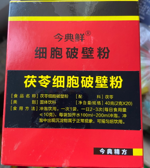 今典鲜茯苓细胞破壁粉