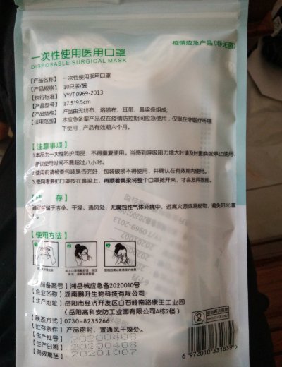 鹏升生物一次性使用医用口罩