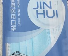 锦辉一次性使用医用口罩是合格医用口罩吗？