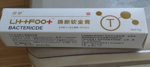珍甲焕新软金膏