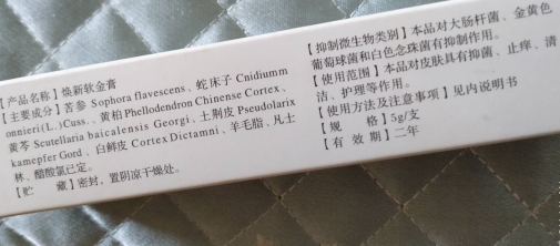 珍甲焕新软金膏