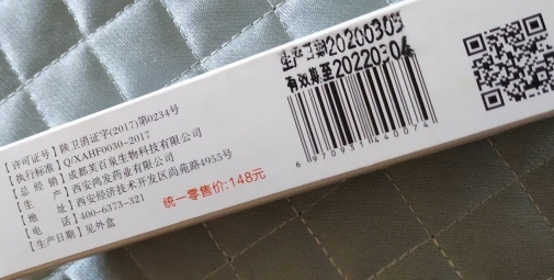 珍甲焕新软金膏