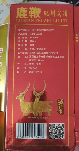 黑玉玄水鹿鞭配制露酒