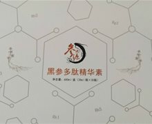 参之源黑参多肽精华素真假？
