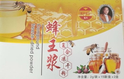翟氏蜂王浆复合冻干粉