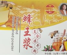 翟氏蜂王浆复合冻干粉真假？
