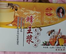 原浆蜂业翟氏蜂王浆复合冻干粉是真的吗