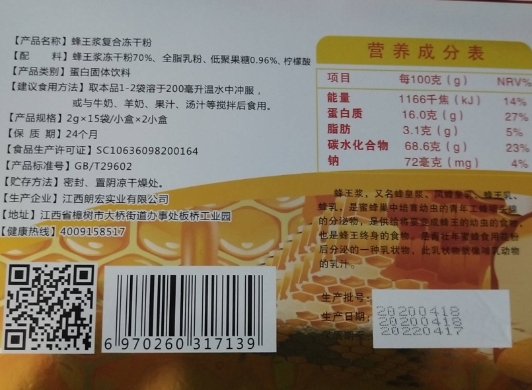 原浆蜂业蜂王浆复合冻干粉