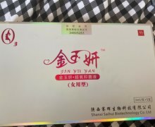 金玉妍超氧抑菌液是真药吗？