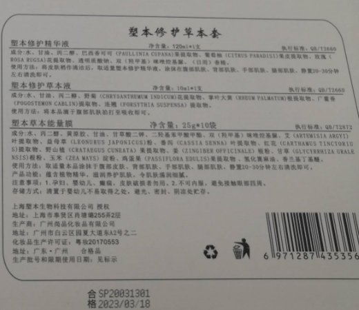 塑本修护草本套