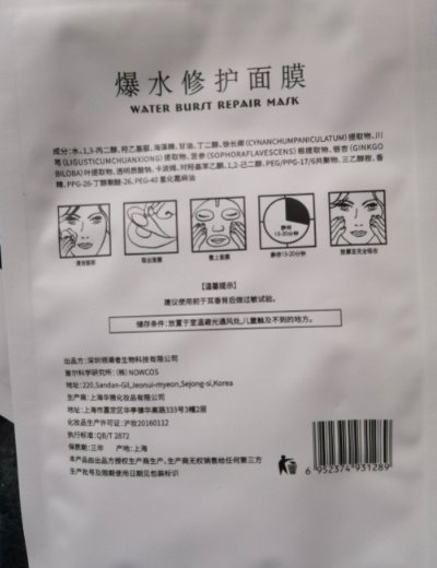 温莲娜爆水修护面膜