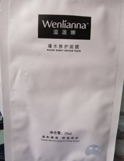 温莲娜爆水修护面膜