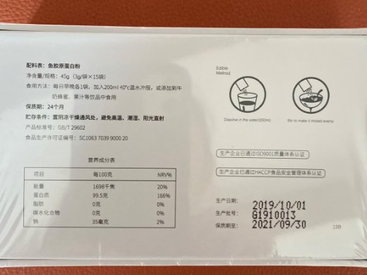ME鱼胶原蛋白肽粉固体饮料