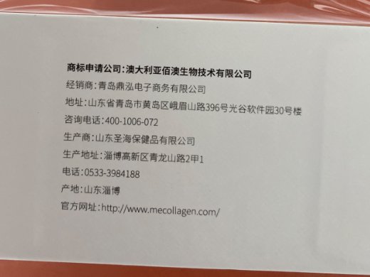 ME鱼胶原蛋白肽粉固体饮料