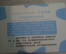 LOVELY GOBLIN可爱妖精牛奶凝亮隔离素颜霜是正品吗