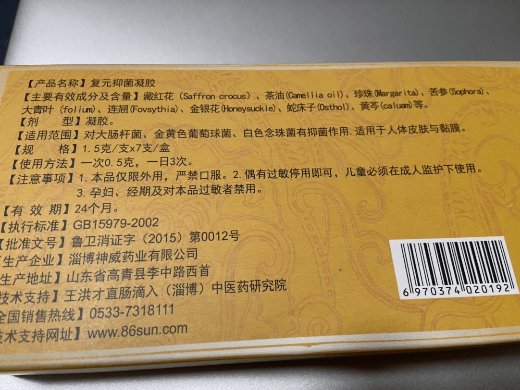 王洪才复元抑菌凝胶