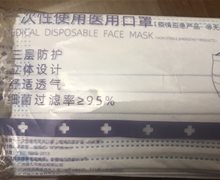 广州品六实业一次性使用医用口罩是真的吗？