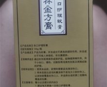 杏林金方膏伤口护理软膏是真的吗？