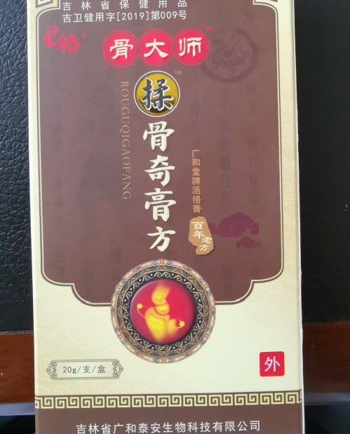 骨大师揉骨奇膏方广和堂牌活络膏