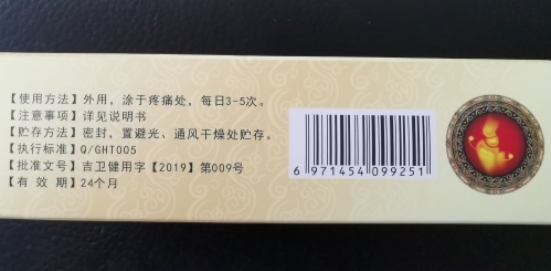 骨大师揉骨奇膏方广和堂牌活络膏