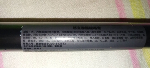 悠宜卷翘睫毛膏