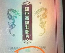 伊粒威雄花蚕蛹牡蛎片压片糖果是真的吗？