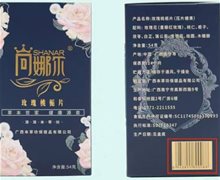 尚娜尔玫瑰桃栀片压片糖果有备案吗？