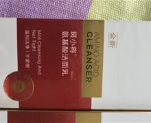 斑小将氨基酸洁面乳是真的吗？