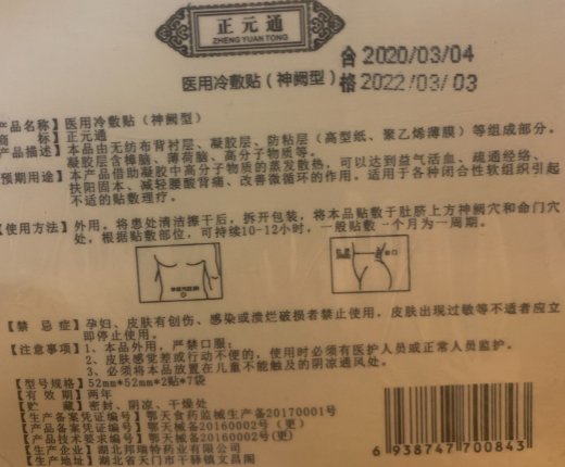 正元通医用冷敷贴(神阙型)