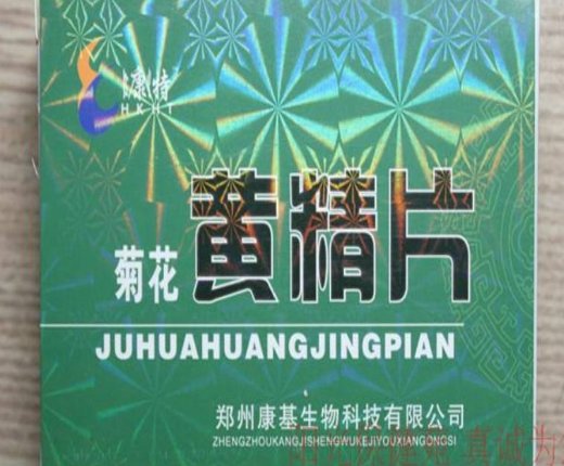 康特菊花黄精片