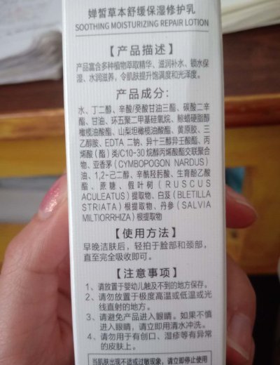 婵晳草本舒缓保湿修护乳