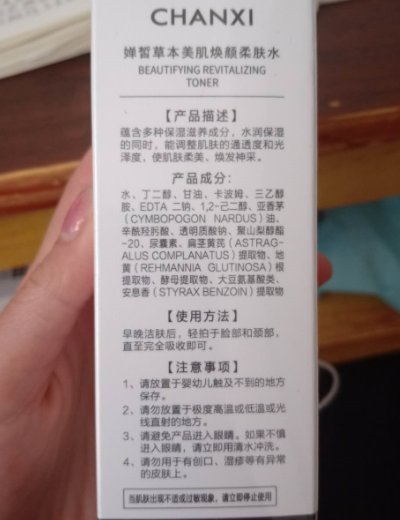 CHANXI婵皙草本美肌焕颜柔肤水