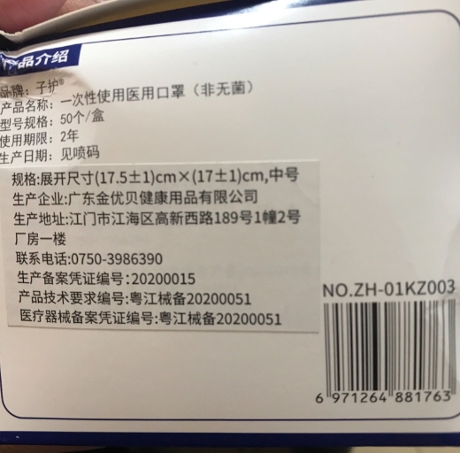 子护一次性使用医用口罩(非无菌)
