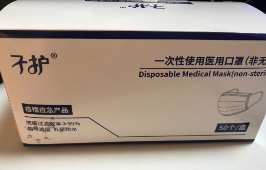 子护一次性使用医用口罩(非无菌)