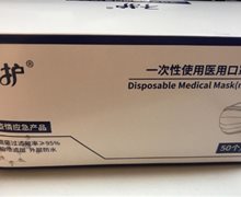 子护一次性使用医用口罩是真的吗？