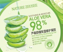 家化生物芦荟舒缓保湿修护凝胶是真的吗？NATURE ZEUSEE