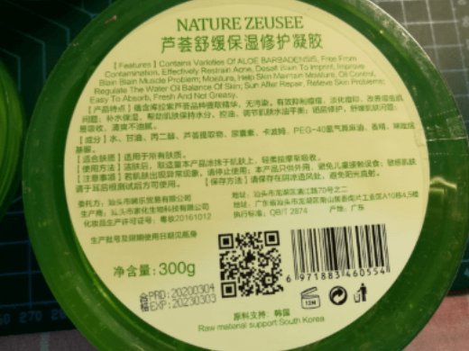 NATURE ZEUSEE 芦荟舒缓保湿修护凝胶