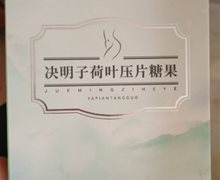绿嗖嗖决明子荷叶压片糖果是真的吗？