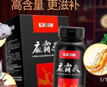 亨博士应霸天人参玛咖鹿鞭牡蛎片是真的吗？