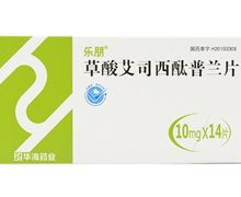 华海药业草酸艾司西酞普兰片价格对比 10mg*14片
