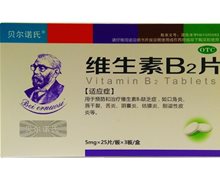 贝尔诺氏维生素B2片价格对比 75片