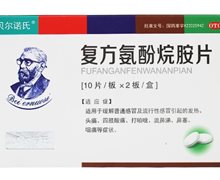 贝尔诺氏复方氨酚烷胺片价格对比 20片