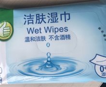 浙江启美洁肤湿巾是真的吗？