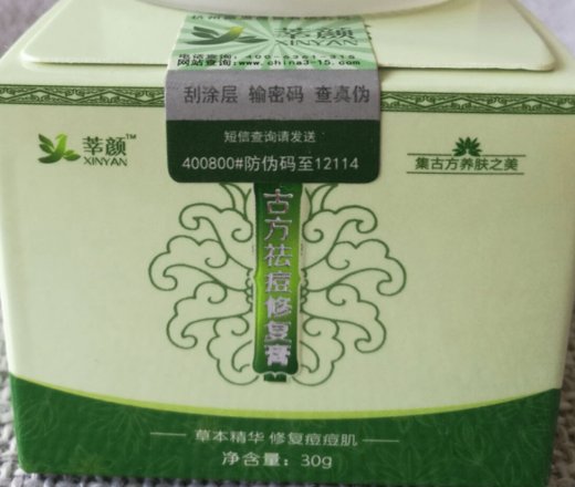 莘颜古方祛痘修护膏