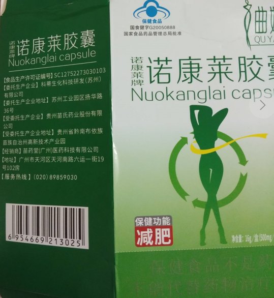 曲妍诺康莱牌诺康莱胶囊