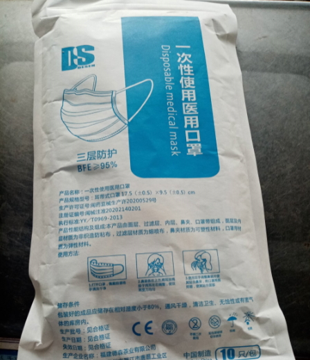 一次性使用医用口罩