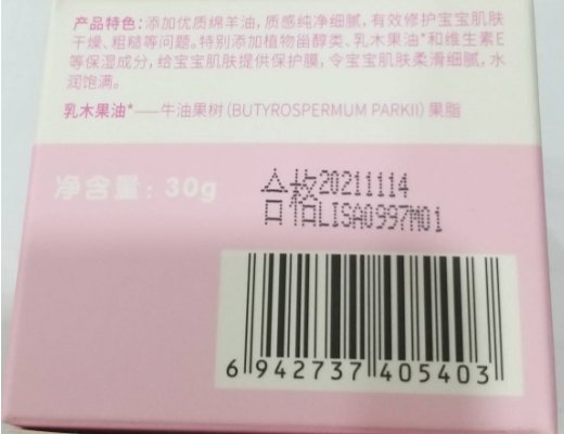 菲丽洁小绵羊油滋润霜