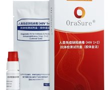 OraSure艾滋病检测试剂盒价格对比 卡型