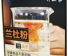 许妞家兰杜粉是减肥的吗？